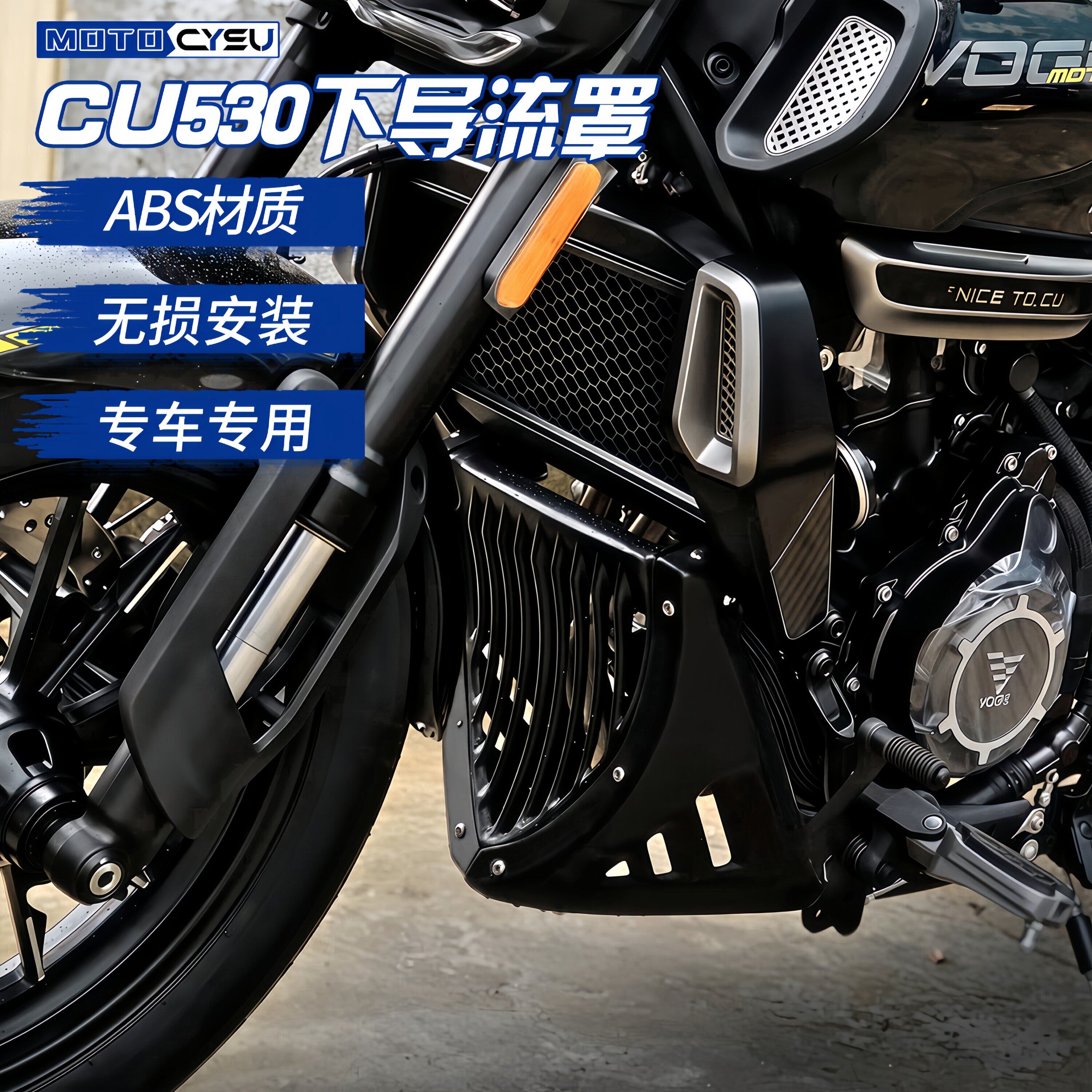 适用于隆鑫无极CU530改装导流罩CU530下护板导流罩保险杠改装配件