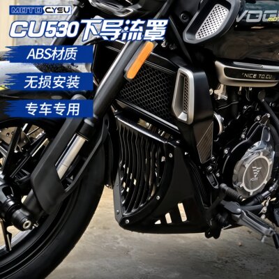 于隆鑫无极CU530改装导流罩