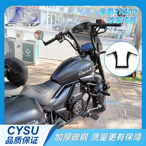 豪爵TR300改装高把复古巡航车把