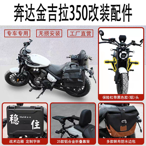 适用于奔达金吉拉350无损改装护杠防水边包边箱铝合金折叠靠