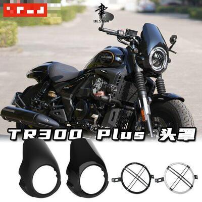 适用豪爵TR300改装大灯罩