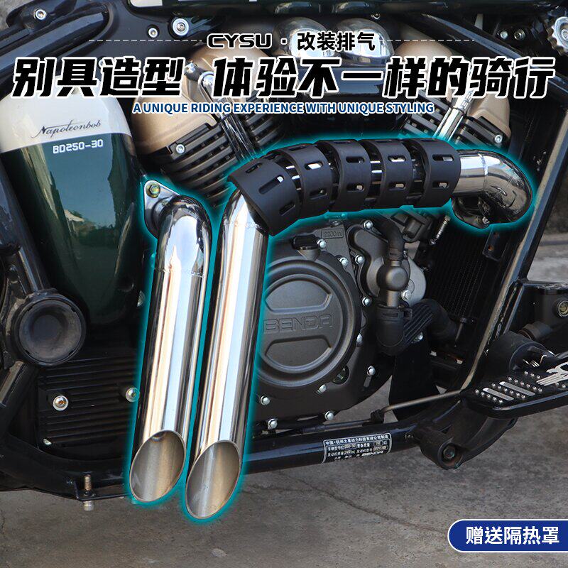 拿破仑250改装排气管配件