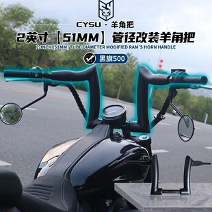 奔达黑旗500改装车把加厚加粗51管 2英寸手把高把黑旗500改装配件
