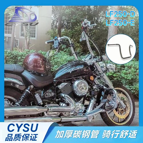 力帆250V16改装车把高把
