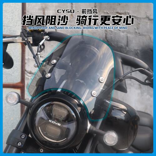 凯越625V前风挡改装配件