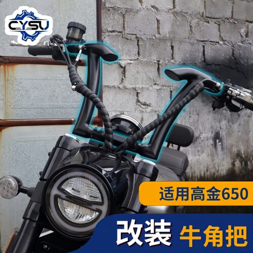 高金650车把改装摩托车配件