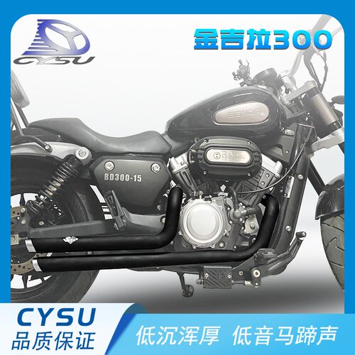 奔达金吉拉300双出马蹄声排气管