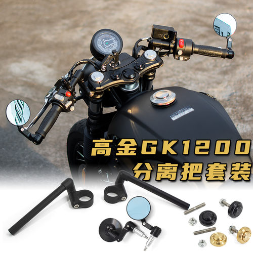 高金GK1200分离式手把