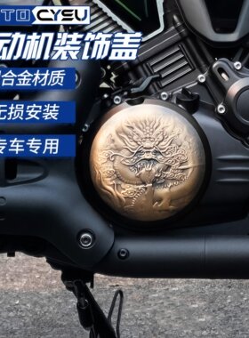 适用于无极CU625发动机装饰罩 无极CU625离合边盖改装配件