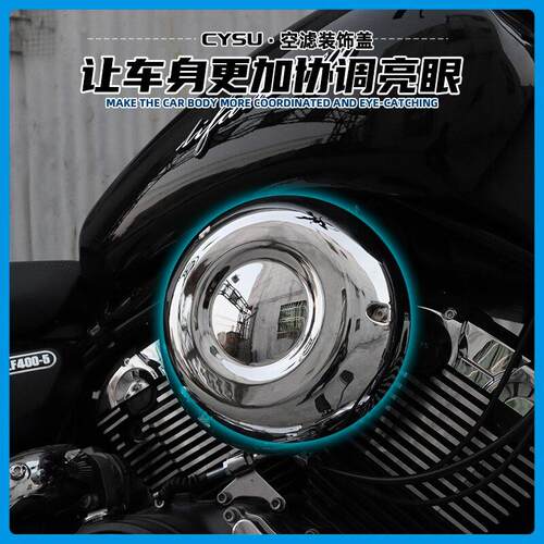 用力帆V400空滤罩改装配件