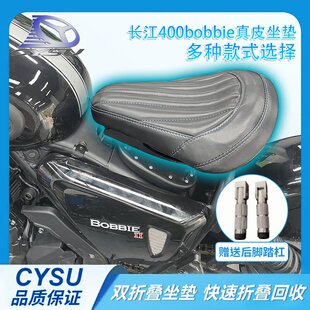 适用长江400bobbie改装可折叠双人坐垫隐藏式长江450Sbobber风格