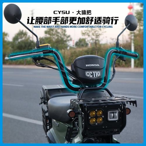 本田幼兽110CC改装车把