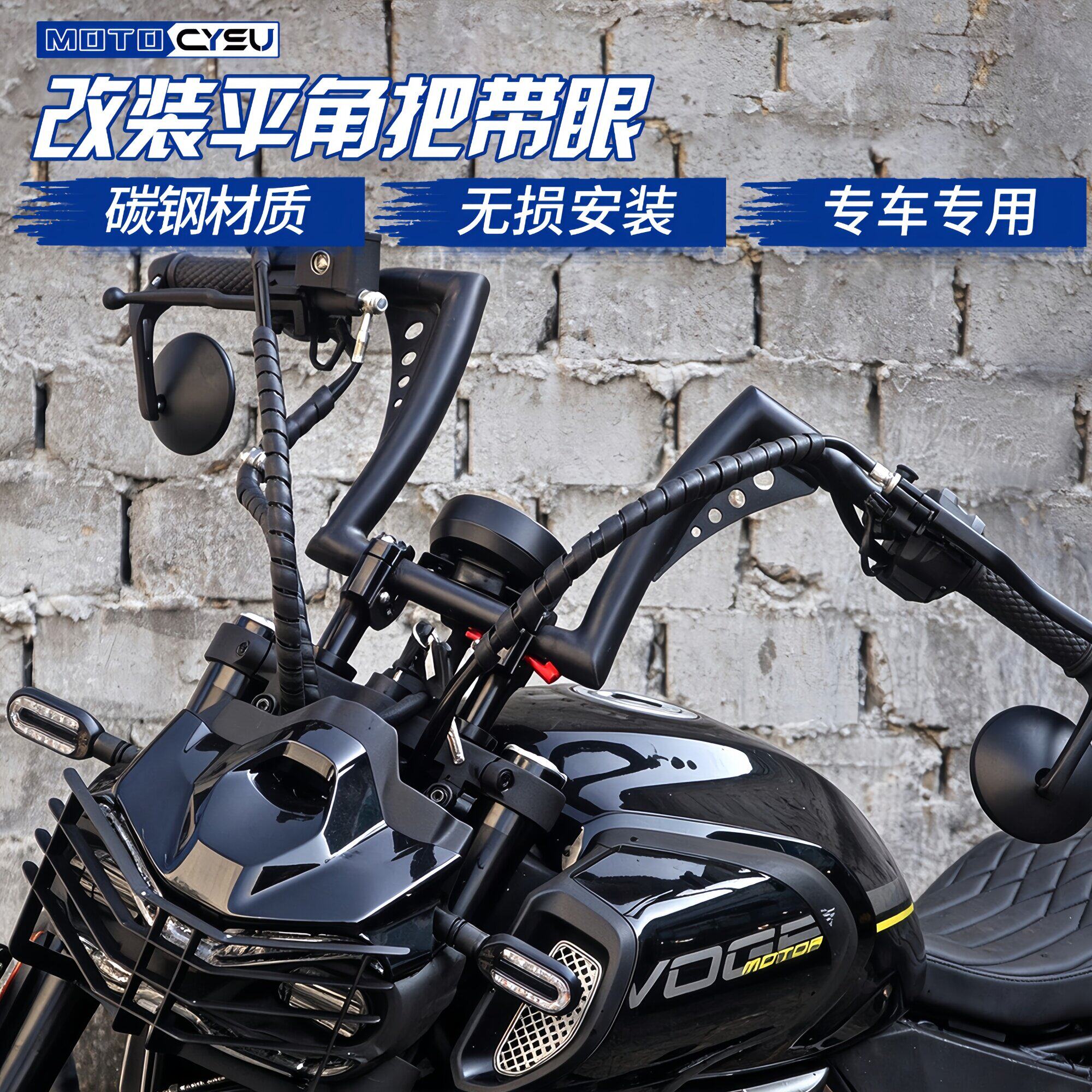 无极CU530改装车把高把方向把
