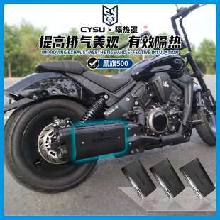 适用于奔达黑旗500排气管隔热罩 黑旗500Por版隔热罩 装饰罩专用
