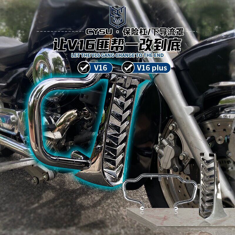 力帆V16下扰流罩导流罩