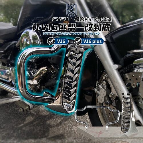 力帆V16下扰流罩导流罩