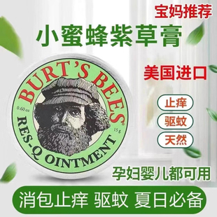 美国进口伯特小蜜蜂紫草膏婴儿童成人孕妇驱宝宝蚊虫防叮咬止痒膏