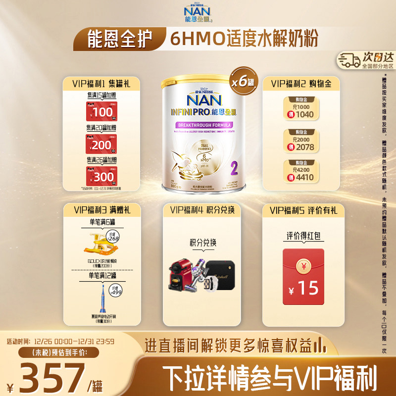 Nestle NANȸ���ܶ�ȫ��2��800g*6��6HMO�ʶ�ˮ�⵰��Ӥ�׶��̷� 2079.4Ԫ