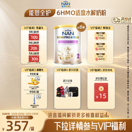 【官旗】能恩全护2段6HMO800g*6