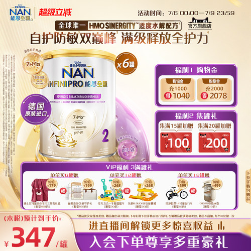 官旗能恩全护2段奶粉7HMO800g*6