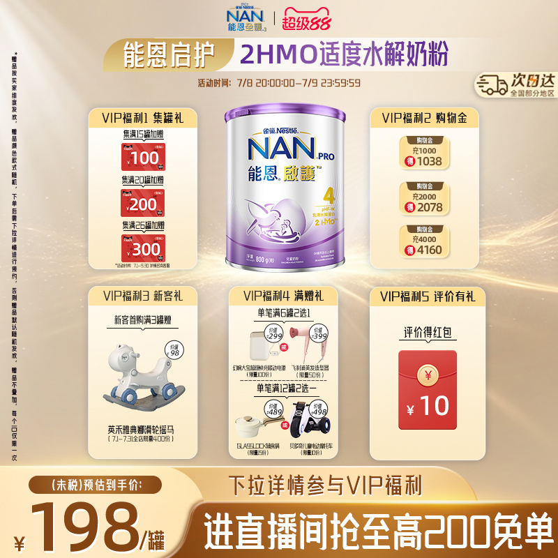Nestle雀巢 港版启护4段800g 适度水解奶粉2HMO进口儿童低敏奶粉
