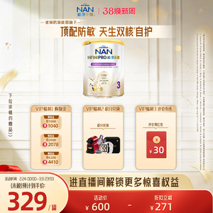 Nestle NAN雀巢能恩全护3段800g 7HMO适度水解蛋白婴幼儿奶粉