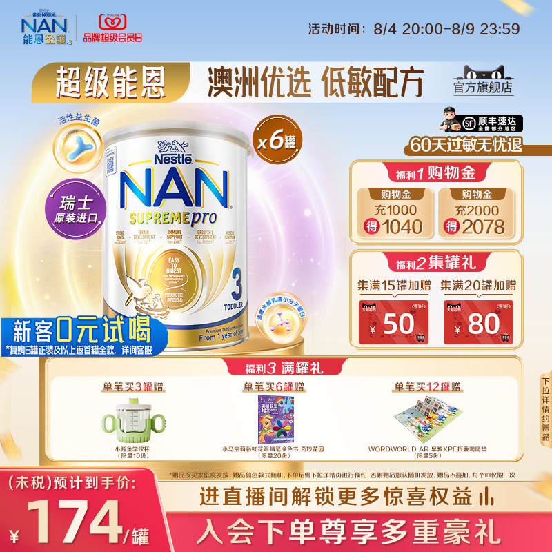 【官旗】澳版超级能恩3段800g*6