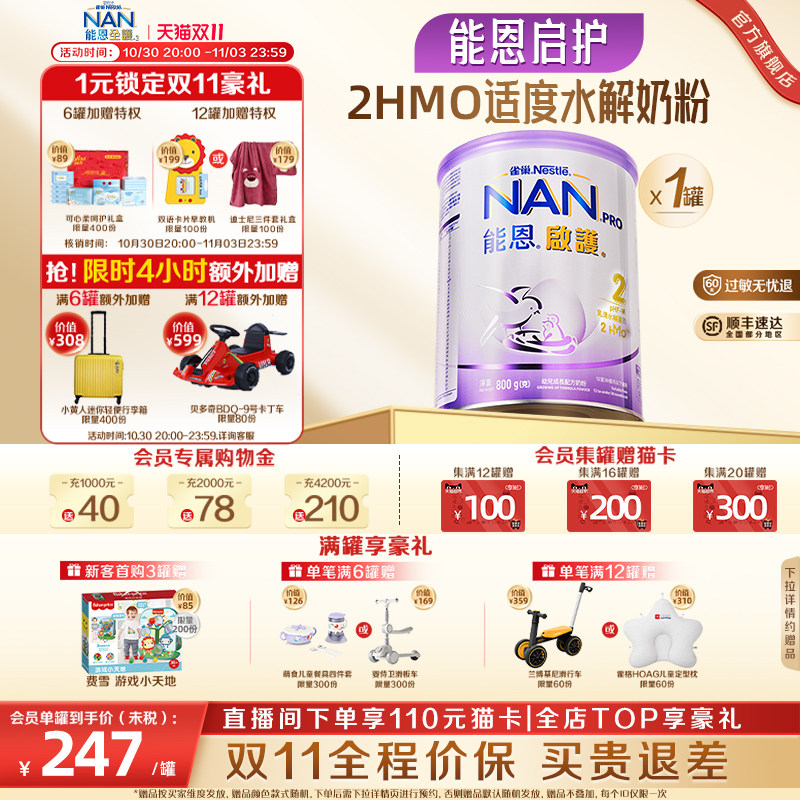 雀巢能恩启护2段800g2HMO适度水解奶粉德国原装进口Nestle NAN