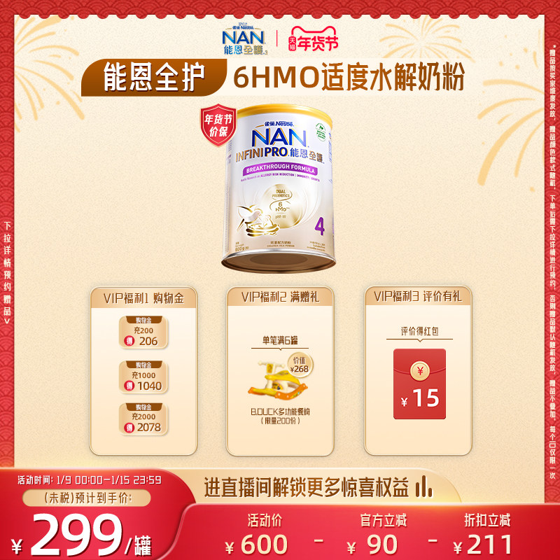 雀巢能恩全护4段800g6HMO 益生菌适度水解蛋白儿童奶粉低敏防敏