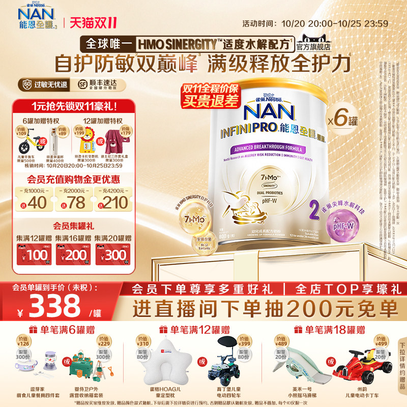雀巢能恩全护2段奶粉800g*6罐7HMO适度水解NestleNAN