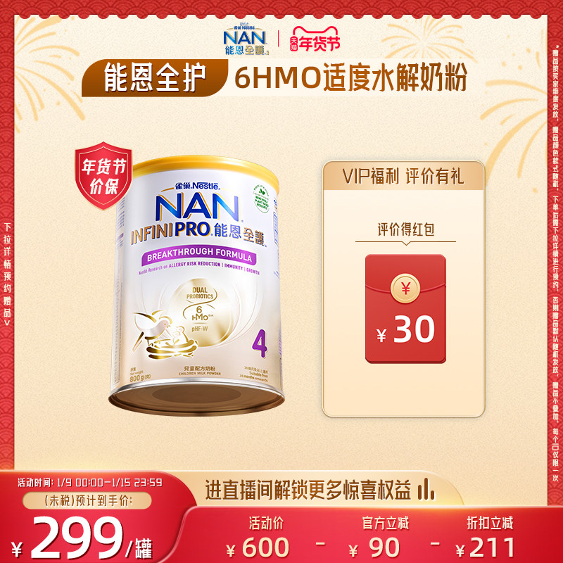 雀巢能恩全护4段800g6HMO 益生菌适度水解蛋白儿童奶粉低敏防敏