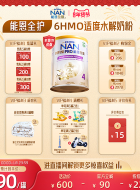 雀巢能恩全护4段800g6HMO 益生菌适度水解蛋白儿童奶粉低敏防敏
