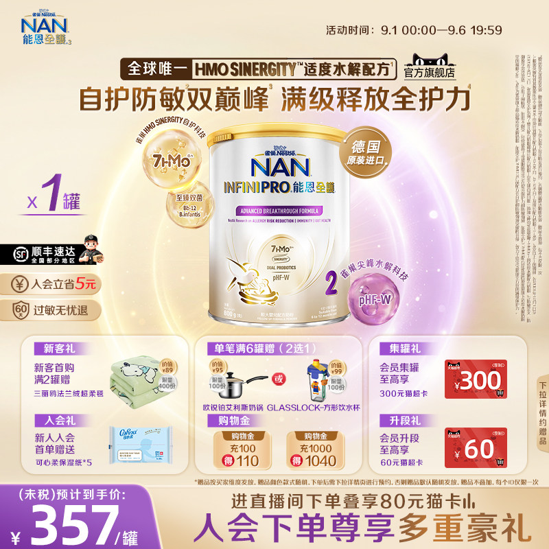 官旗能恩全护2段奶粉7HMO800g图片