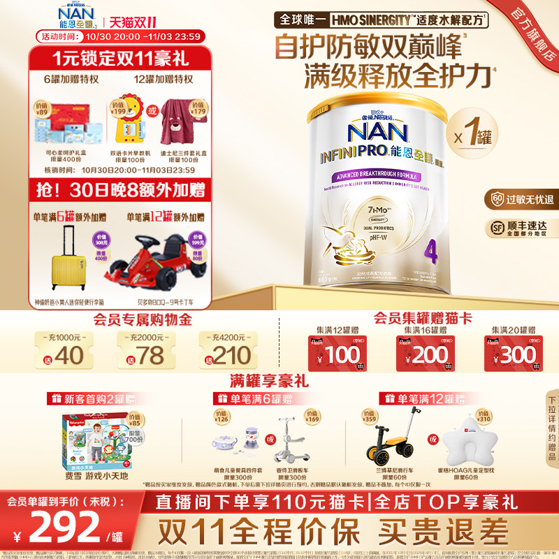 【百亿补贴】雀巢能恩全护4段奶粉800g7HMO适度水解Nestle NAN