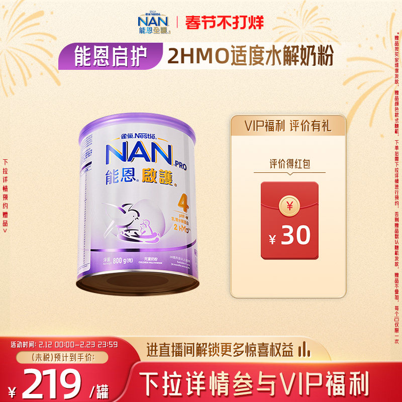 Nestle NANȸ���۰�����4��800g�ʶ�ˮ��2HMO��ͯ�̷�