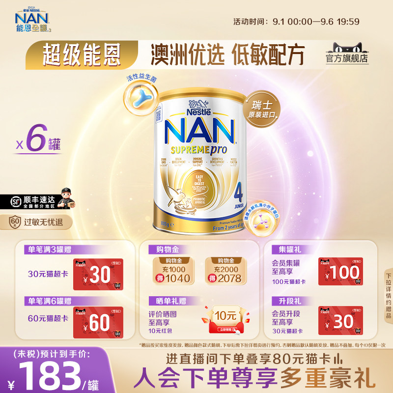 官旗澳版超级能恩4段800g益生菌
