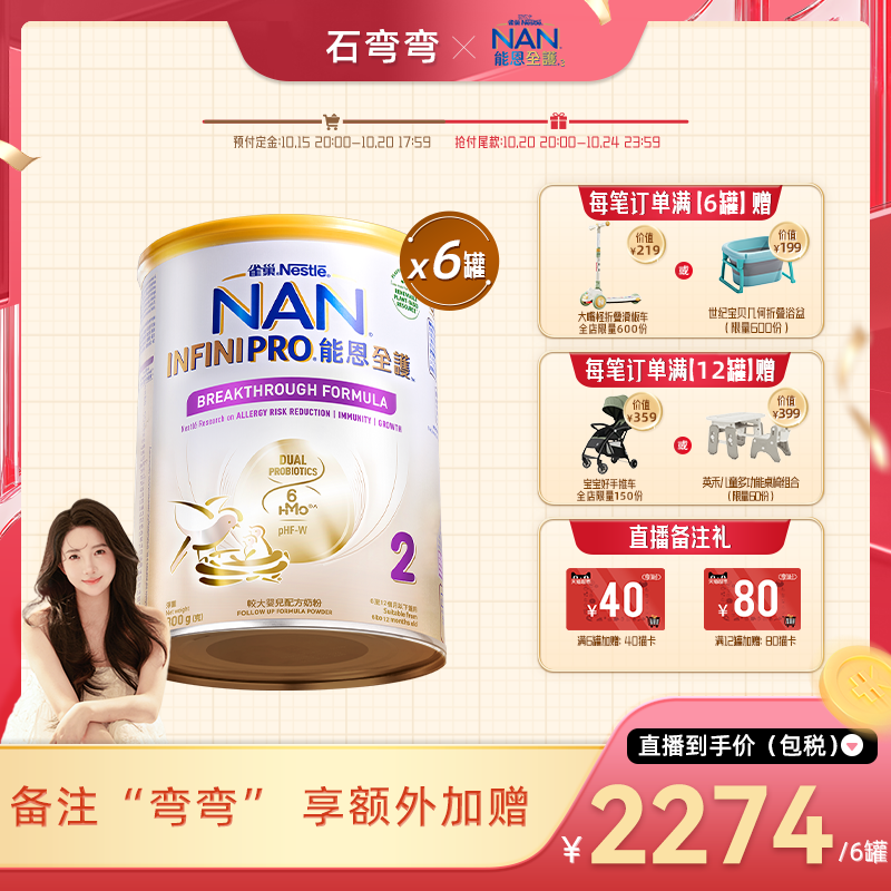 【弯弯推荐】雀巢能恩全护2段800g*6罐6HMO适度水解蛋白奶粉