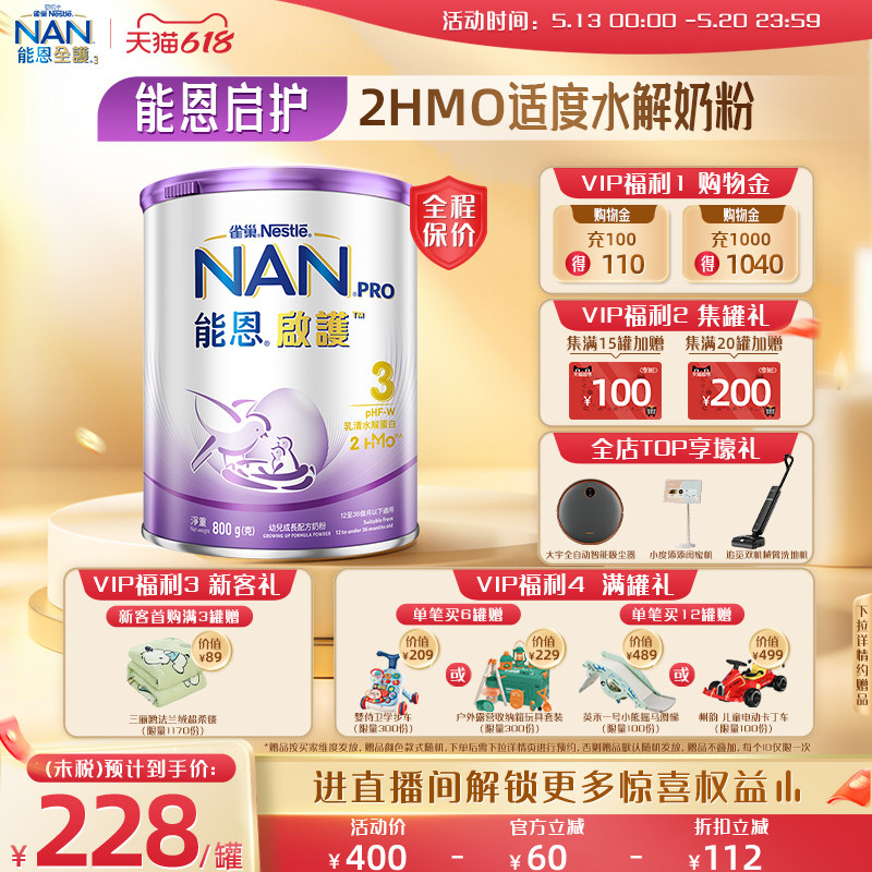 雀巢能恩启护3段800g2HMO适度水解奶粉德国原装进口Nestle NAN