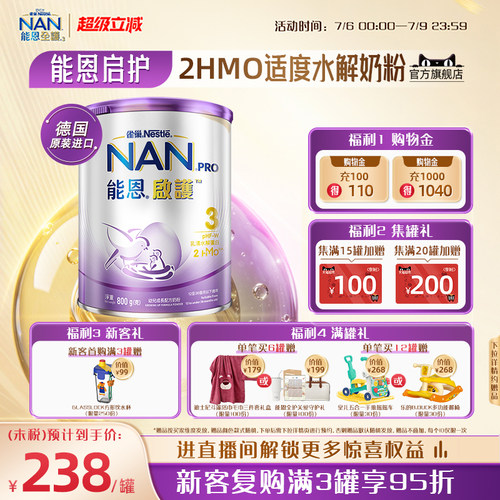 官旗能恩启护3段奶粉2HMO800g