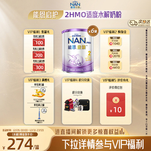 Nestle 6罐2HMO适度水解奶粉低敏 NAN雀巢能恩启护2段800g