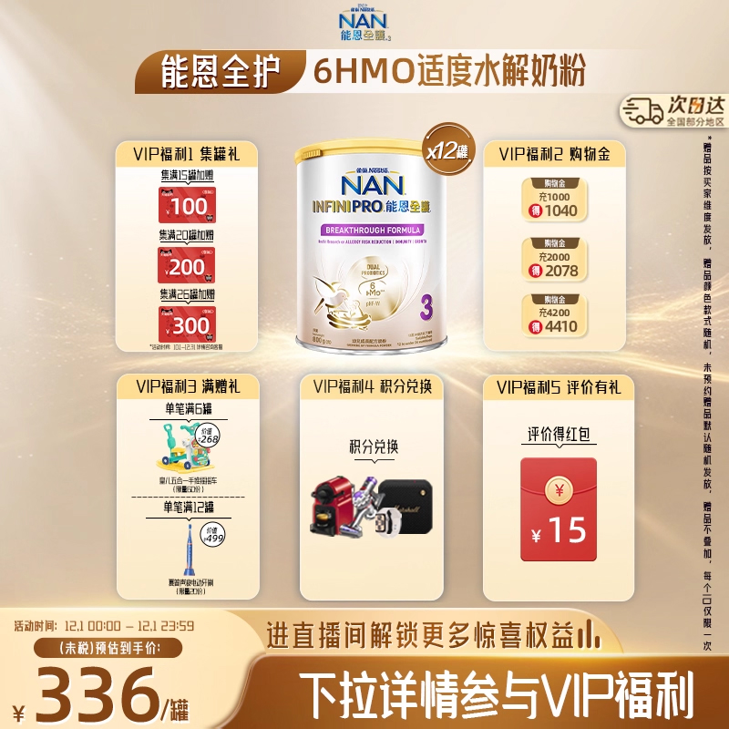 【官旗】能恩全护3段6HMO800g*12