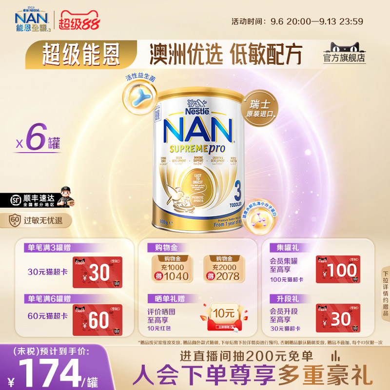 雀巢澳版超级能恩3段800g*6罐益生菌适度水解奶粉瑞士原装进口