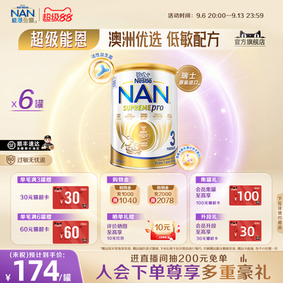 【官旗】澳版超级能恩3段800g*6