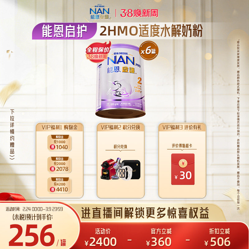 Nestle NAN雀巢能恩启护2段800g*6罐2HMO适度水解奶粉低敏