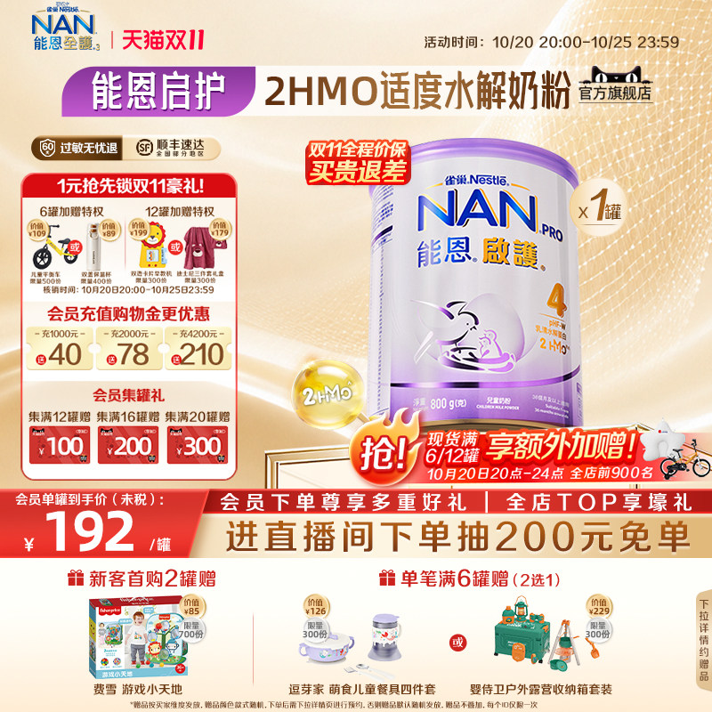 雀巢能恩启护4段800g2HMO适度水解奶粉德国原装进口Nestle NAN