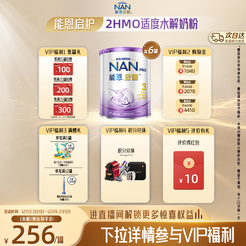 雀巢奶粉能恩启护3段800g*6罐2HMO适度水解蛋白幼儿奶粉低敏防敏