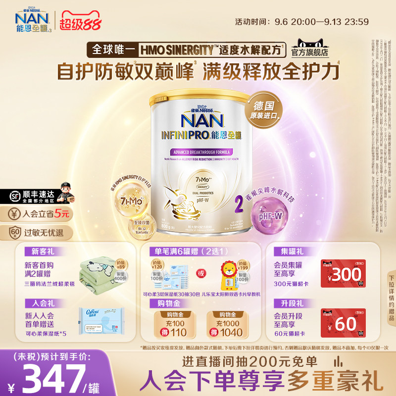 雀巢能恩全护2段奶粉800g 7HMO适度水解奶粉德国进口Nestle NAN