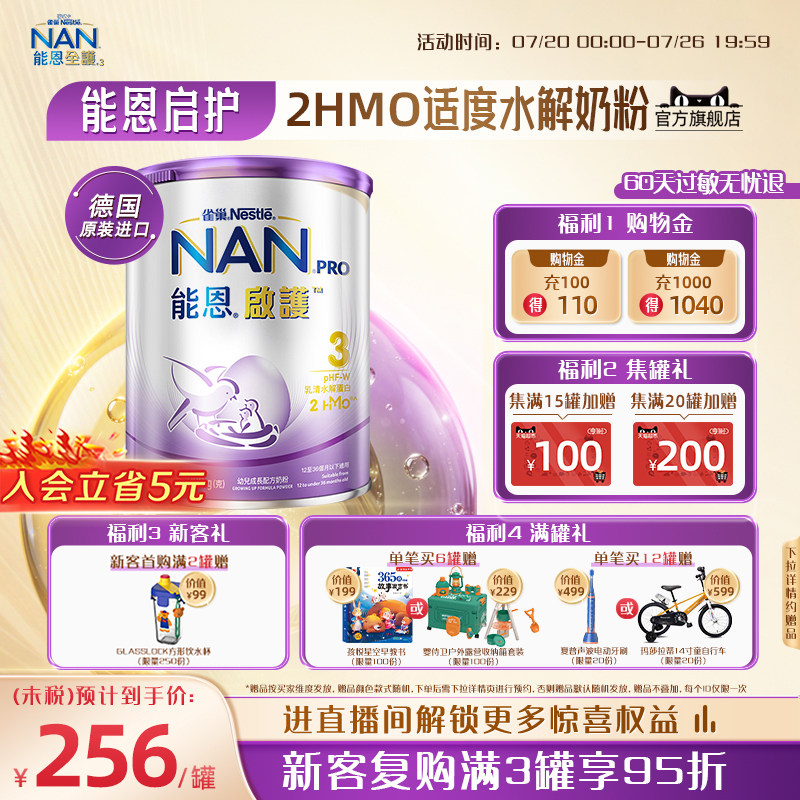雀巢能恩启护3段800g2HMO适度水解奶粉德国原装进口Nestle NAN