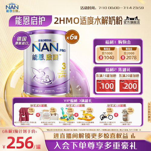 官旗能恩启护3段奶粉2HMO800g*6