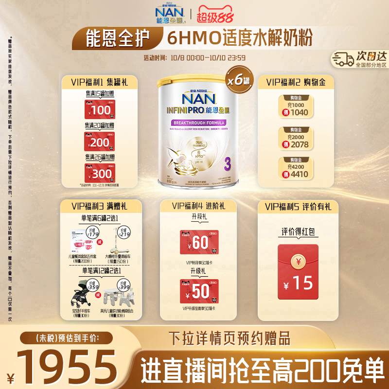 雀巢能恩全护3段800g*6罐6HMO适度水解蛋白幼儿奶粉低敏防敏